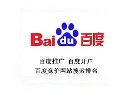 临沂百度推广是什么？