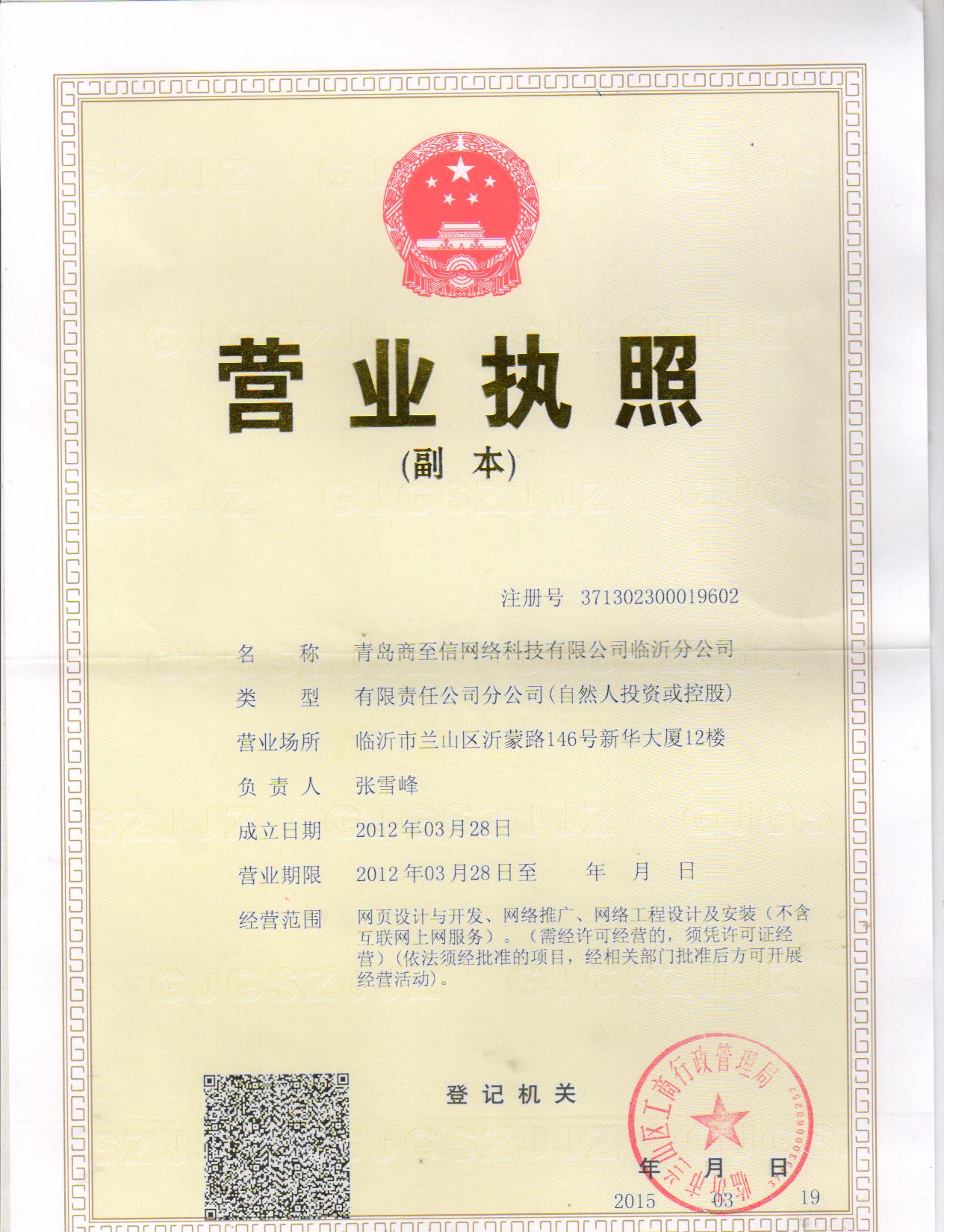 营业执照