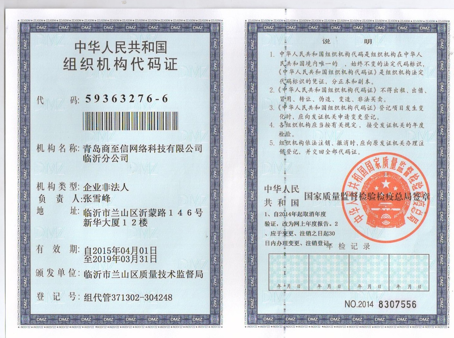 组织代码证