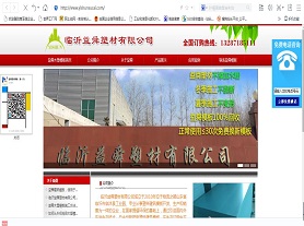 临沂益舜塑材有限公司