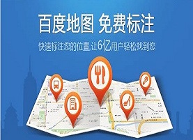 临沂百度地图免费标注